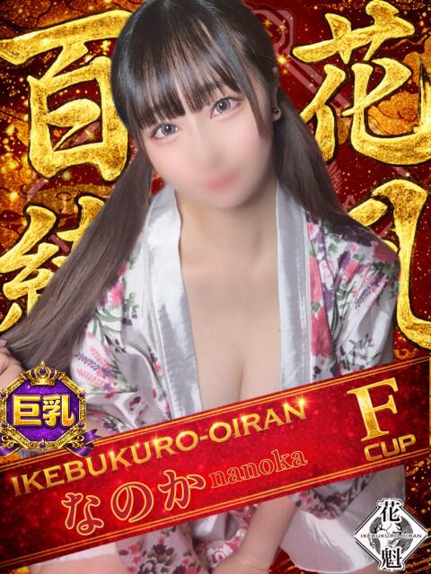 なのか おいらん(池袋)（セクキャバ）