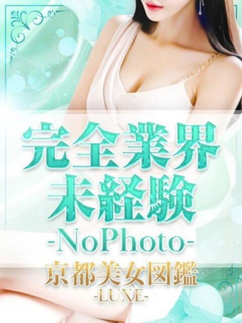 ひまり 京都美女図鑑 〜素人専門店LUXE〜（デリヘル）