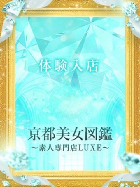 らな 京都美女図鑑 〜素人専門店LUXE〜（デリヘル）