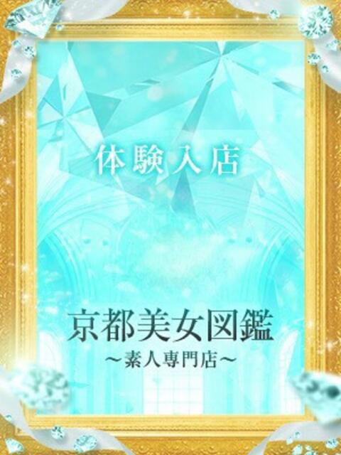 しゅり 京都美女図鑑 〜素人専門店LUXE〜（デリヘル）