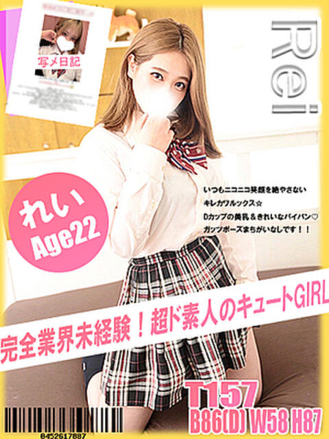 れい イエローキャブ（ファッションヘルス）