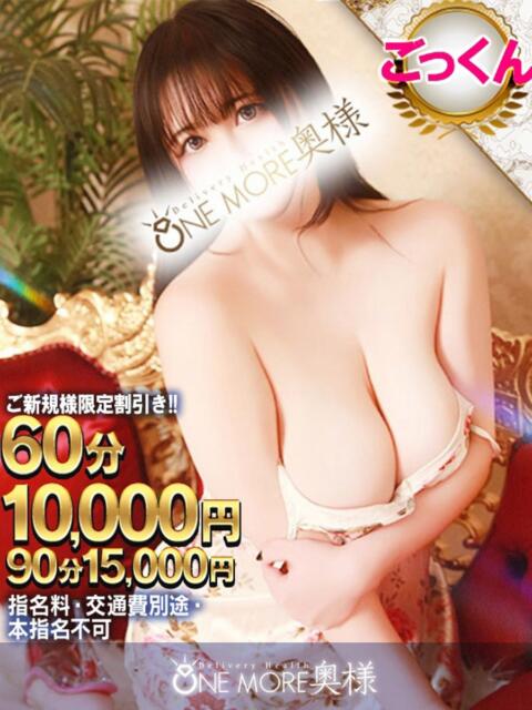 ひとみ One More 奥様 小岩店（人妻系デリヘル）