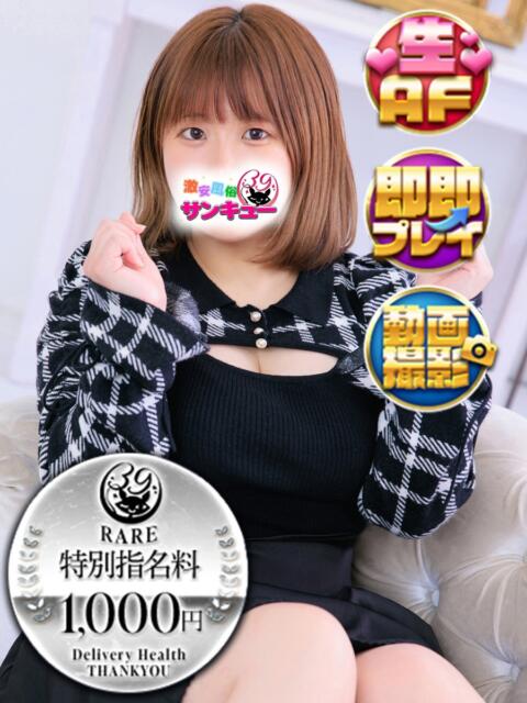 すず 日暮里・西日暮里サンキュー（デリヘル）