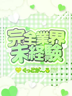 あやな ぐっどがーる浜松店（浜松/デリヘル）