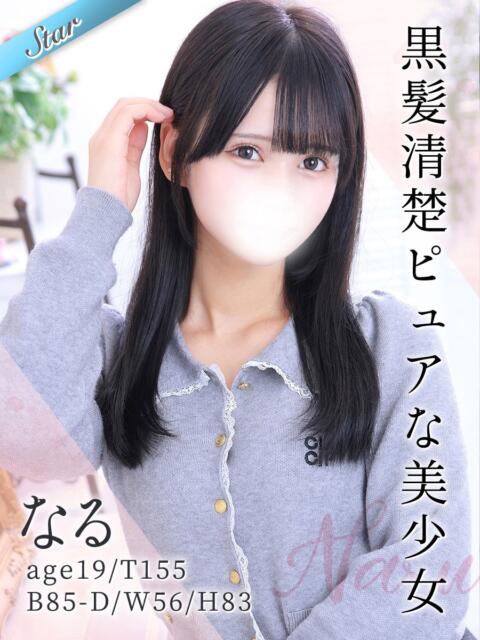 なる 東京リップ 池袋店（美女・美少女専門ホテヘル ＆デリバリーヘルス）