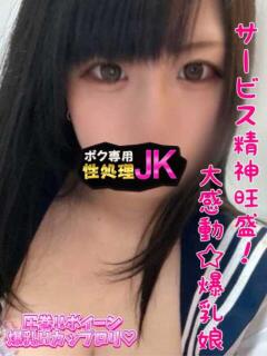 こなつ ボク専用性処理JK（立川/デリヘル）