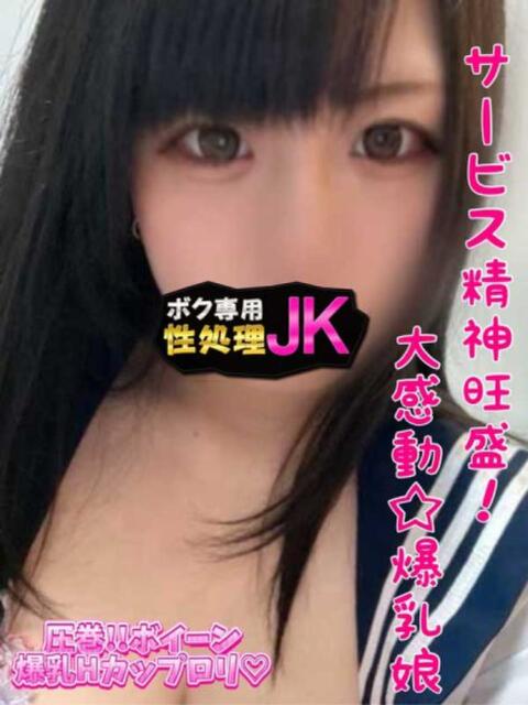 こなつ ボク専用性処理JK（デリヘル）