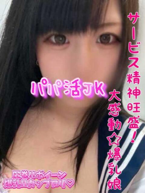 こなつ パパ活JK（デリヘル）