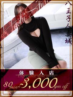 福田(ふくだ) 八王子人妻城（八王子/デリヘル）