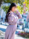 深田美咲(ふかだみさき) 五十路マダムエクスプレス厚木店(カサブランカグループ)（本厚木/デリヘル）