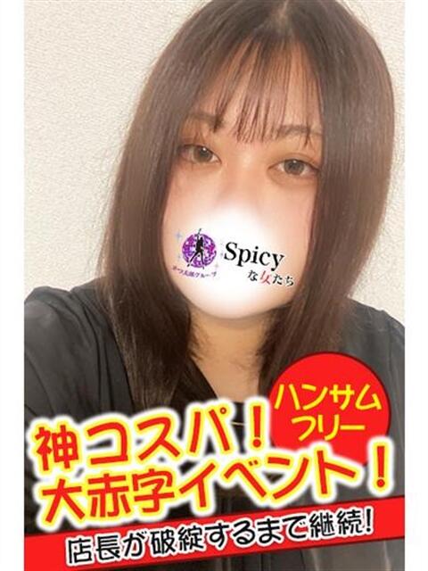 なおこ spicyな女たち（デリヘル）
