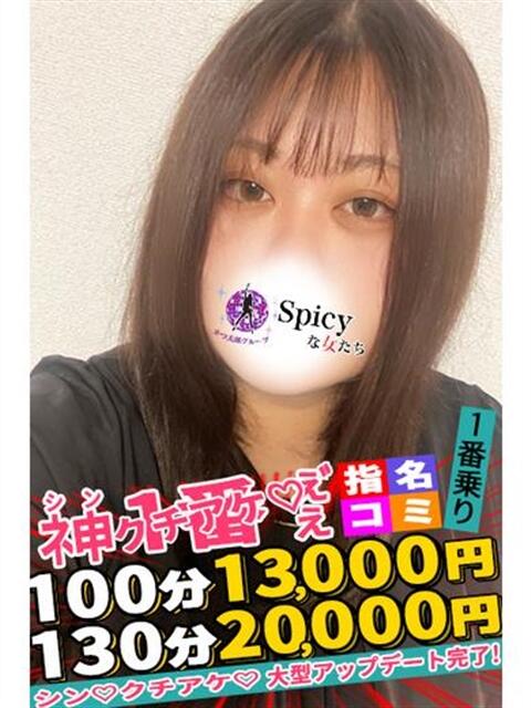 なおこ spicyな女たち（デリヘル）