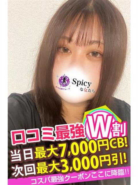 なおこ spicyな女たち（デリヘル）