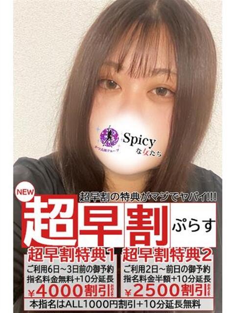 なおこ spicyな女たち（デリヘル）