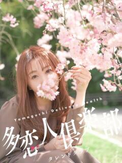 なつき 多恋人倶楽部（山口）（湯田温泉/デリヘル）