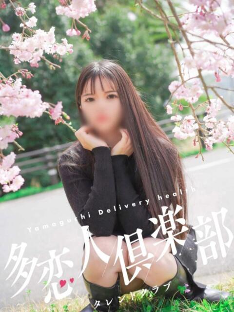 ほの 多恋人倶楽部（山口）（デリヘル）