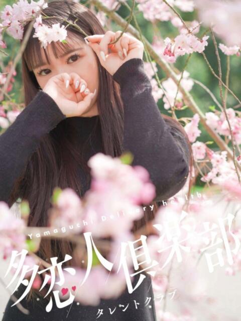 ほの 多恋人倶楽部（山口）（デリヘル）