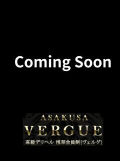 結城　凛花 浅草ヴェルグ（浅草/デリヘル）