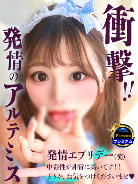 衝撃❗️発情のアルテミス グッドスマイル（ソープランド）