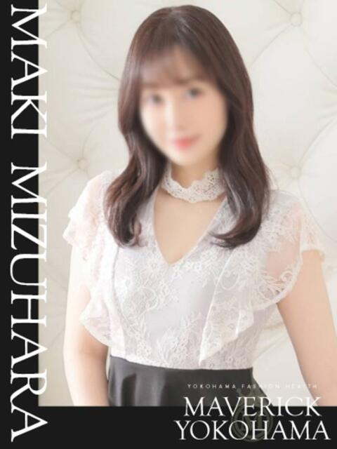 水原 まき マーベリック横浜（ファッションヘルス）