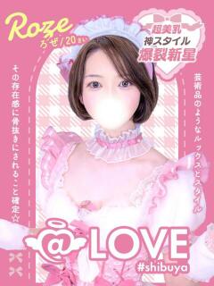 ろぜ コンカフェ×オナクラ ＠LOVE渋谷店（渋谷/デリヘル）