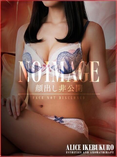 るい Alice池袋（素人専門風俗エステ）