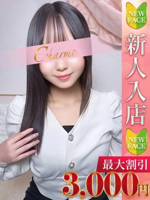 せな Charme（シャルム）（デリヘル）