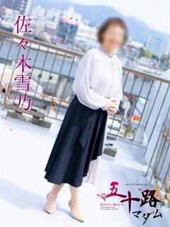 佐々木雪乃 五十路マダムエクスプレス豊橋店（カサブランカグループ）（豊橋/デリヘル）