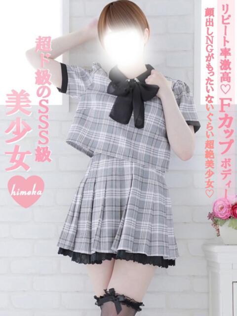 ひめか Charme(シャルム)(デリヘル)