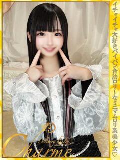 くろな Charme（シャルム）（立川/デリヘル）