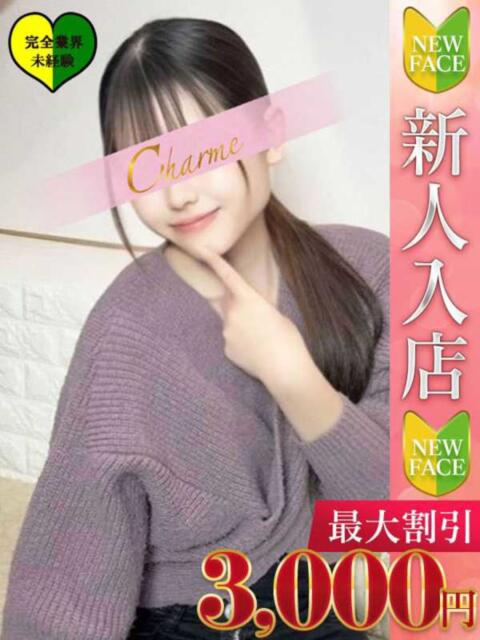 かりん Charme（シャルム）（デリヘル）