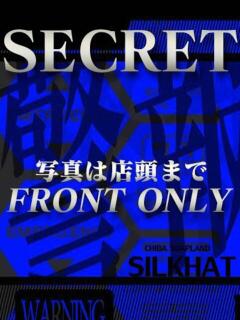 はな シルクハット（栄町(千葉市)/ソープ）