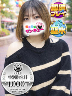 ゆうな 池袋サンキュー（池袋/デリヘル）