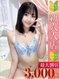 らな Charme（シャルム）（立川/デリヘル）