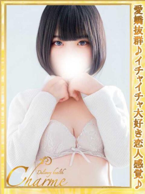 うい Charme(シャルム)(デリヘル)
