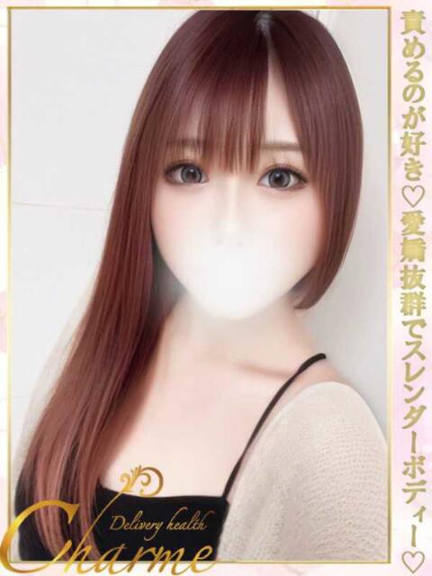 さりな Charme(シャルム)(デリヘル)