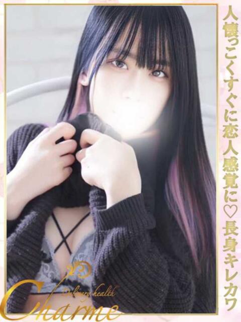 めい Charme（シャルム）（デリヘル）