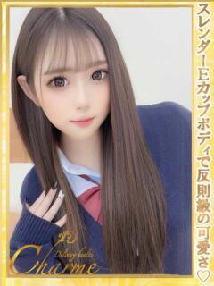 るかな Charme（シャルム）（立川/デリヘル）