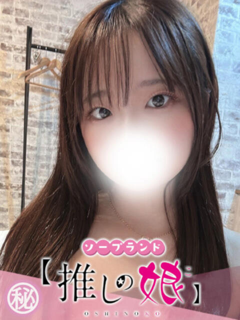 なのか 推しの娘（ソープランド）