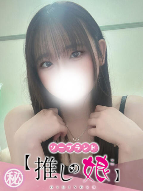 なのか 推しの娘（ソープランド）