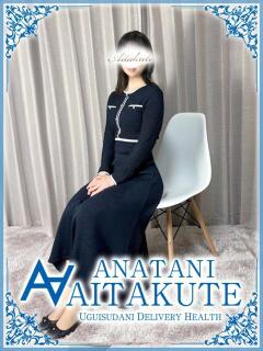 江角 あなたに逢いたくて（鶯谷/デリヘル）