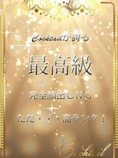 つき カクテル(岡山)（田町/デリヘル）