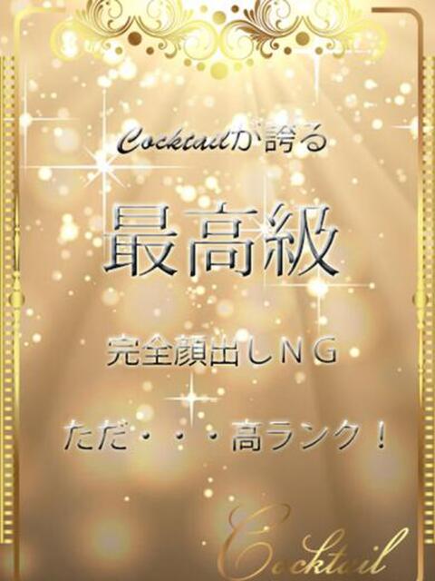 つき カクテル(岡山)（デリヘル）