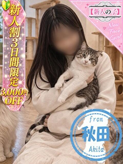 あきちゃん かわいい素人女子TOP100(地方出身者編)（デリヘル）