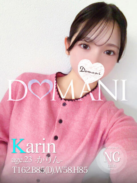 かりん ドマーニ（ソープランド）