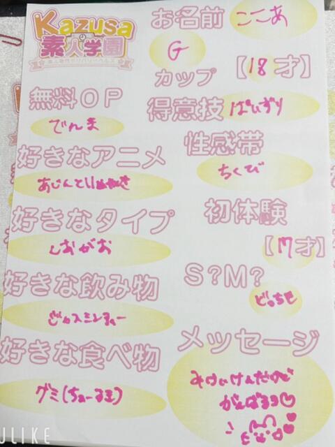 ここあ kazusa素人学園 木更津店(デリヘル)