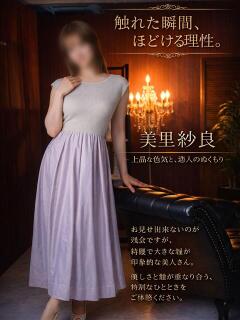 美里紗良 五十路マダムエクスプレス横浜店（カサブランカグループ）（関内/デリヘル）