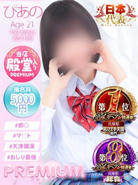ぴあの プレミアム(福原)(ソープランド)
