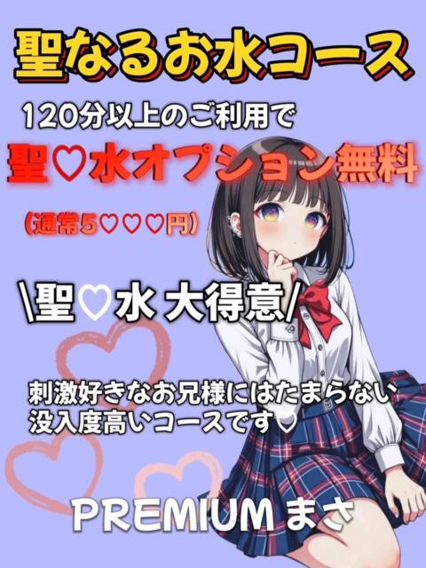 まさ プレミアム(福原)(ソープランド)