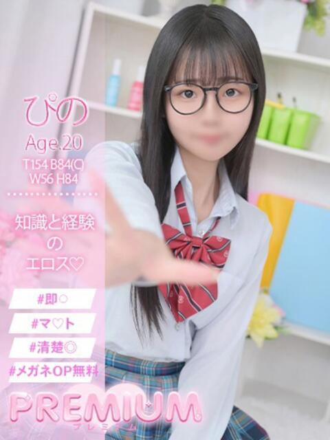 ぴの プレミアム(福原)（ソープランド）